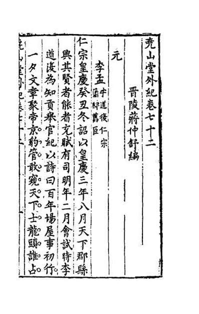 33132_尧山堂外纪三十五