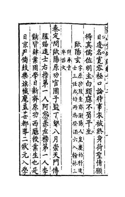 33132_尧山堂外纪三十五