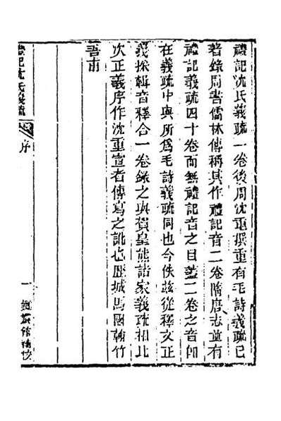 33222_玉函山房辑佚书四十
