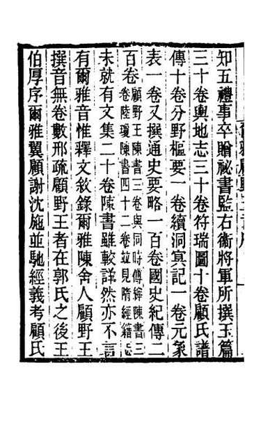 G033358_黄氏逸书考三十三.pdf