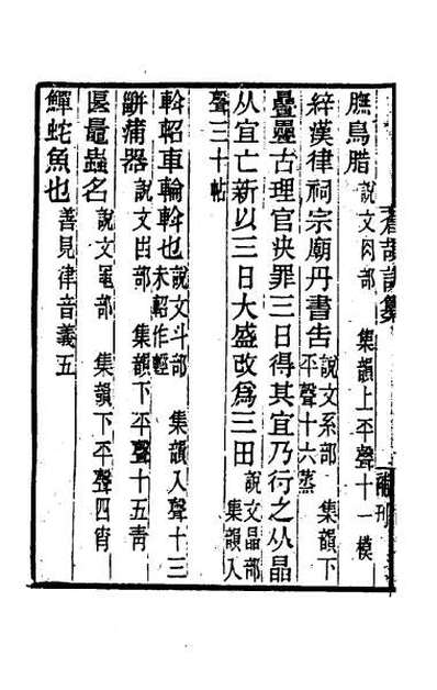 33367_黄氏逸书考三十五