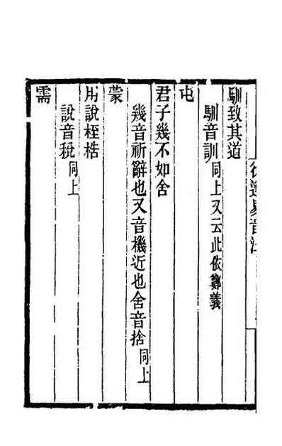 33370_黄氏逸书考八