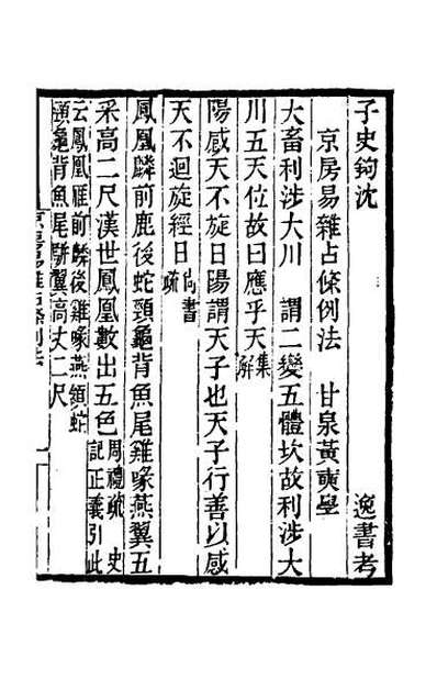 33391_黄氏逸书考六十八