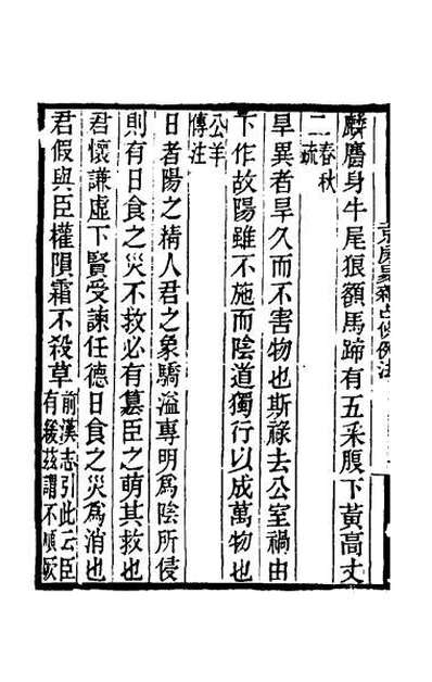 33391_黄氏逸书考六十八
