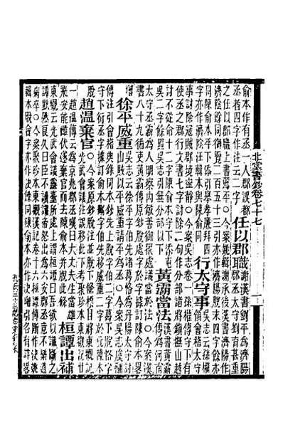G033491_北堂书钞十六.pdf