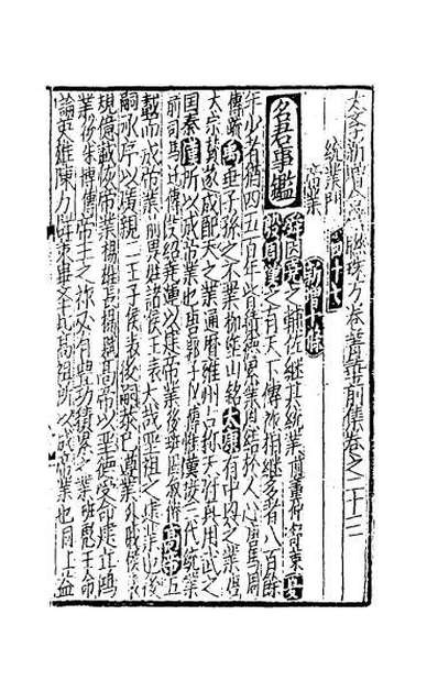 33599_太学新增合璧联珠声律万卷菁华十二