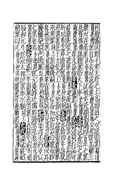 33599_太学新增合璧联珠声律万卷菁华十二