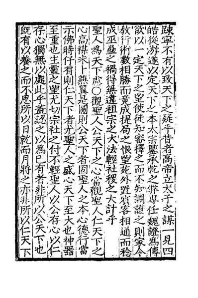 33627_璧水群英待问会元三