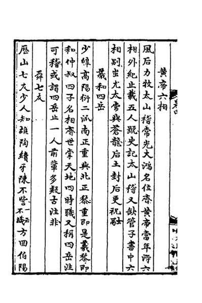 33654_敏求机要二