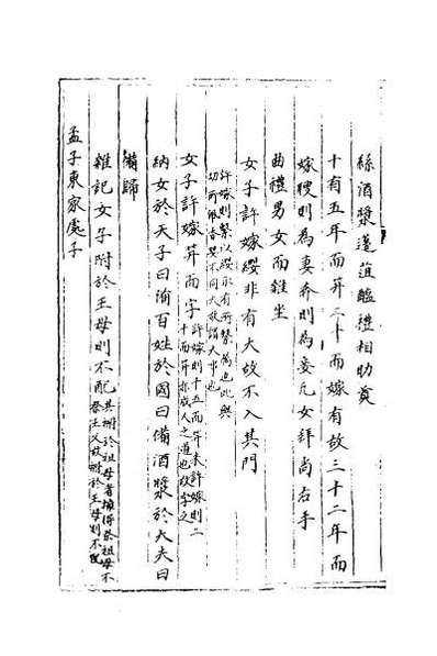 33750_三才广志五十八