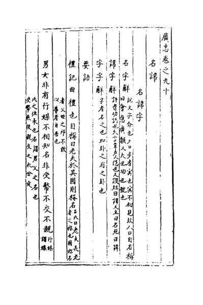 33781_三才广志六十五