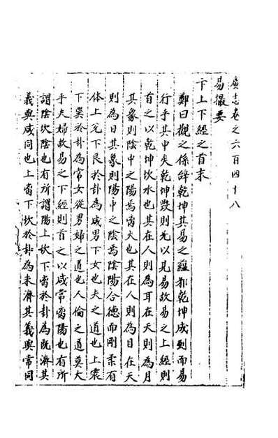 33804_三才广志一百十六