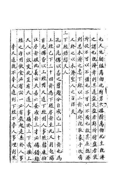 33804_三才广志一百十六
