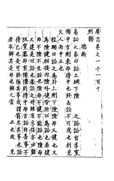 33824_三才广志一百六十六