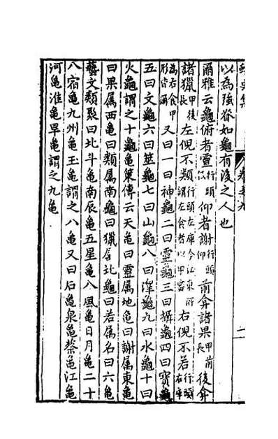 33972_蟫史集五