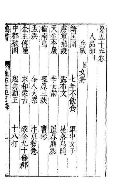 33998_刘氏鸿书二十八