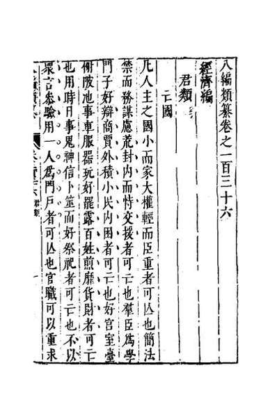 34053_八编类纂八十
