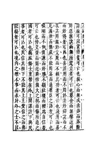 34053_八编类纂八十