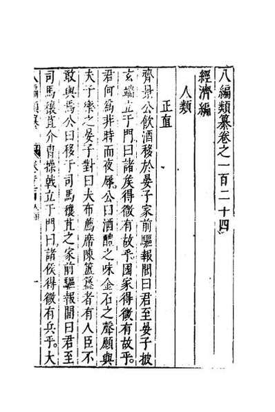 G034193_八编类纂七十三.pdf