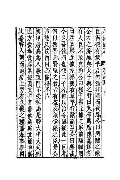 G034193_八编类纂七十三.pdf
