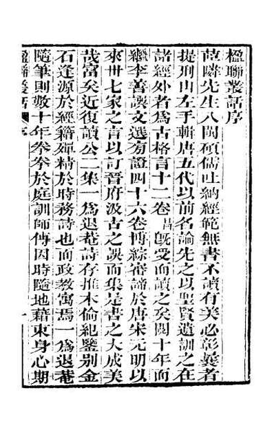 34361_楹联丛话一