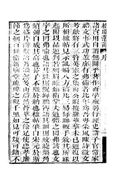 34361_楹联丛话一