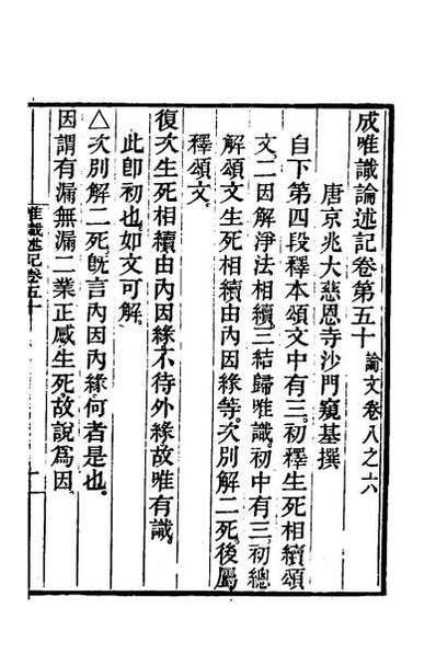 34395_成唯识论述记二十五