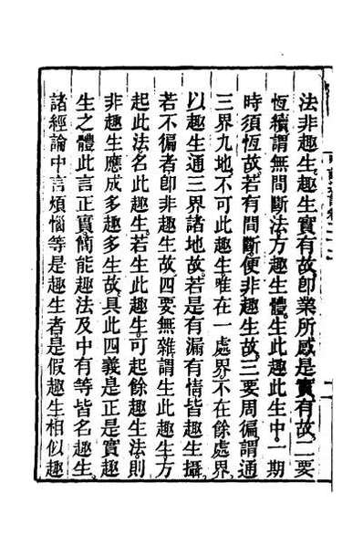 34402_成唯识论述记十一