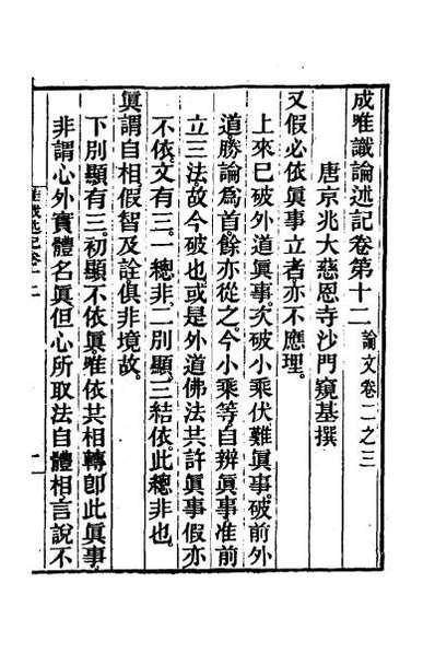 34414_成唯识论述记六