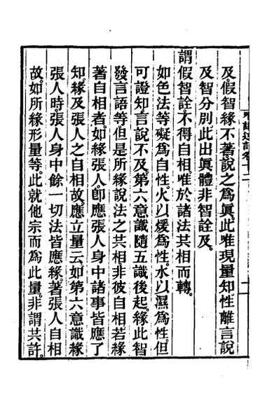 34414_成唯识论述记六