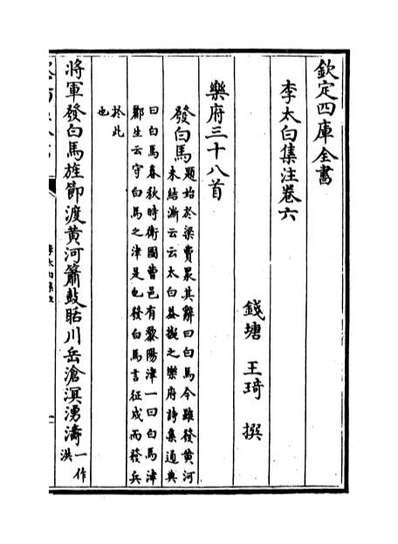 34473_李太白集注卷六_卷七