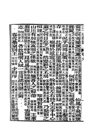 34493_王子安集注六