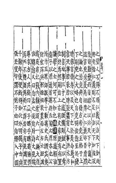G034530_新刊经进详注昌黎先生文集十.pdf
