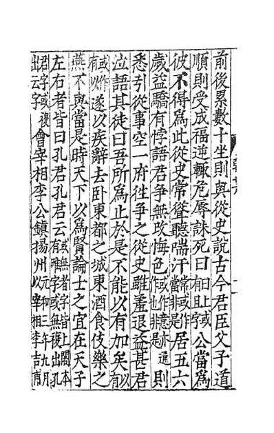 34531_新刊经进详注昌黎先生文集十七