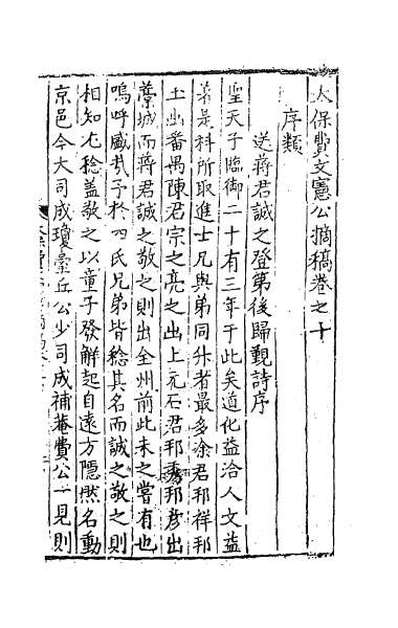 34663_太保费文宪公摘稿七