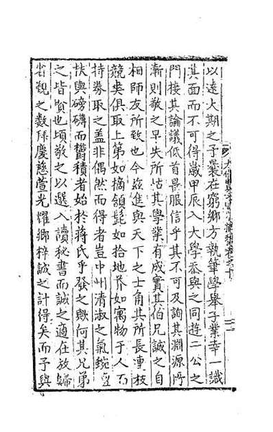 34663_太保费文宪公摘稿七