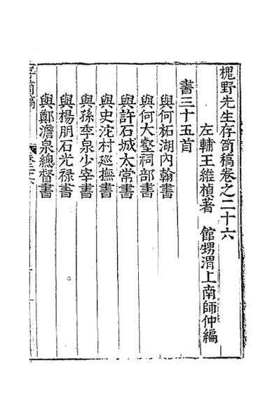 34790_槐野先生存笥稿十二