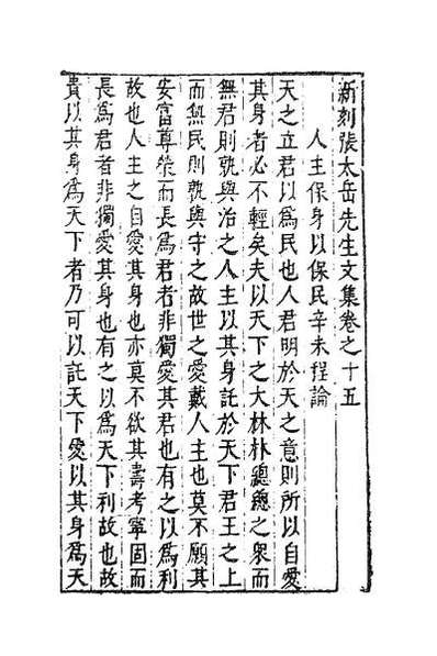 G034792_新刻张太岳先生文集七.pdf