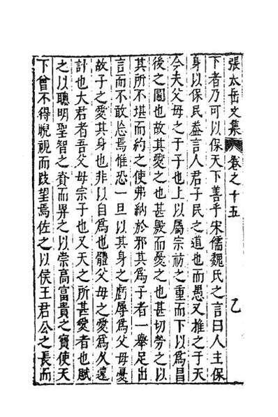 G034792_新刻张太岳先生文集七.pdf