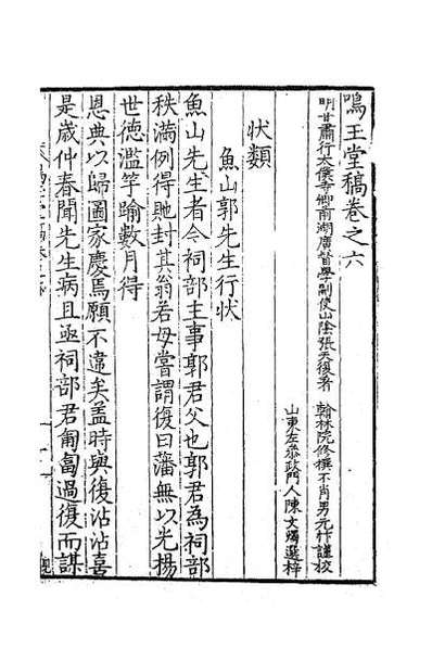 34821_呜玉堂稿四