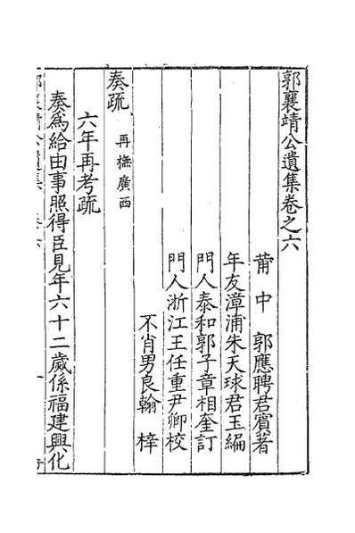 34826_郭襄靖公遗集六