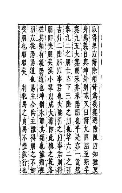 35213_陈太史无梦园初集十