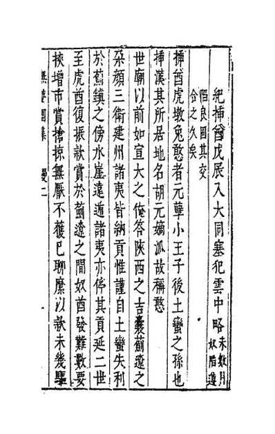 35222_陈太史无梦园初集十二