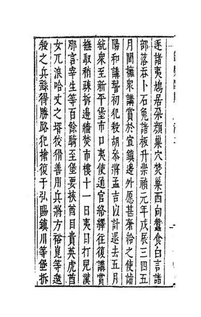 35222_陈太史无梦园初集十二