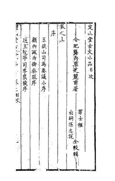 G035291_定山堂古文小品一.pdf
