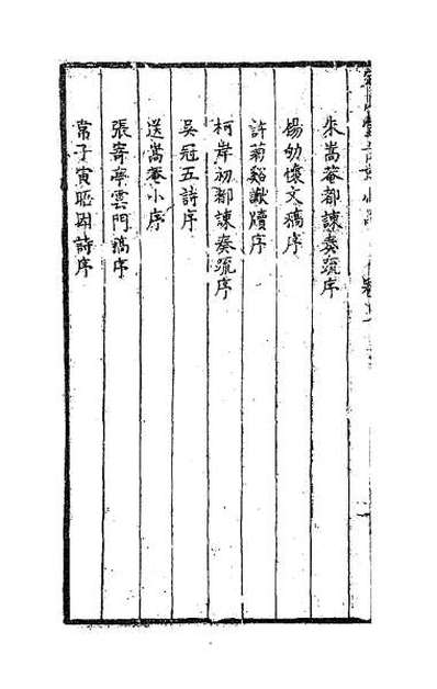G035291_定山堂古文小品一.pdf