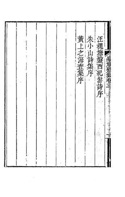35389_学福斋集二