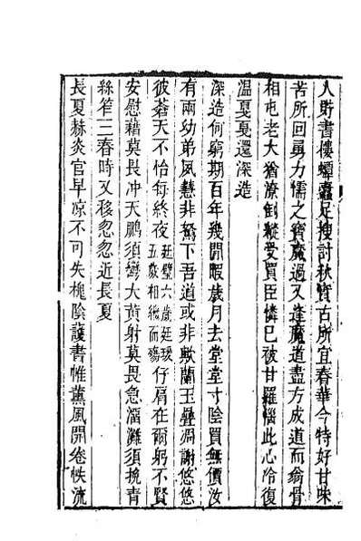 35506_泊鸥山房集十一