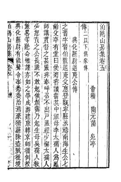 35508_泊鸥山房集四
