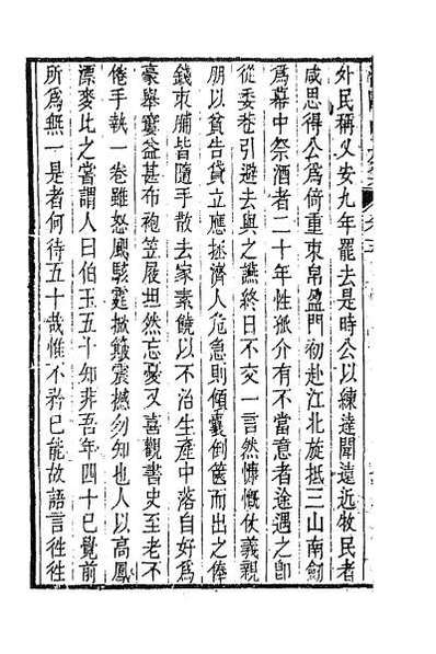 35508_泊鸥山房集四